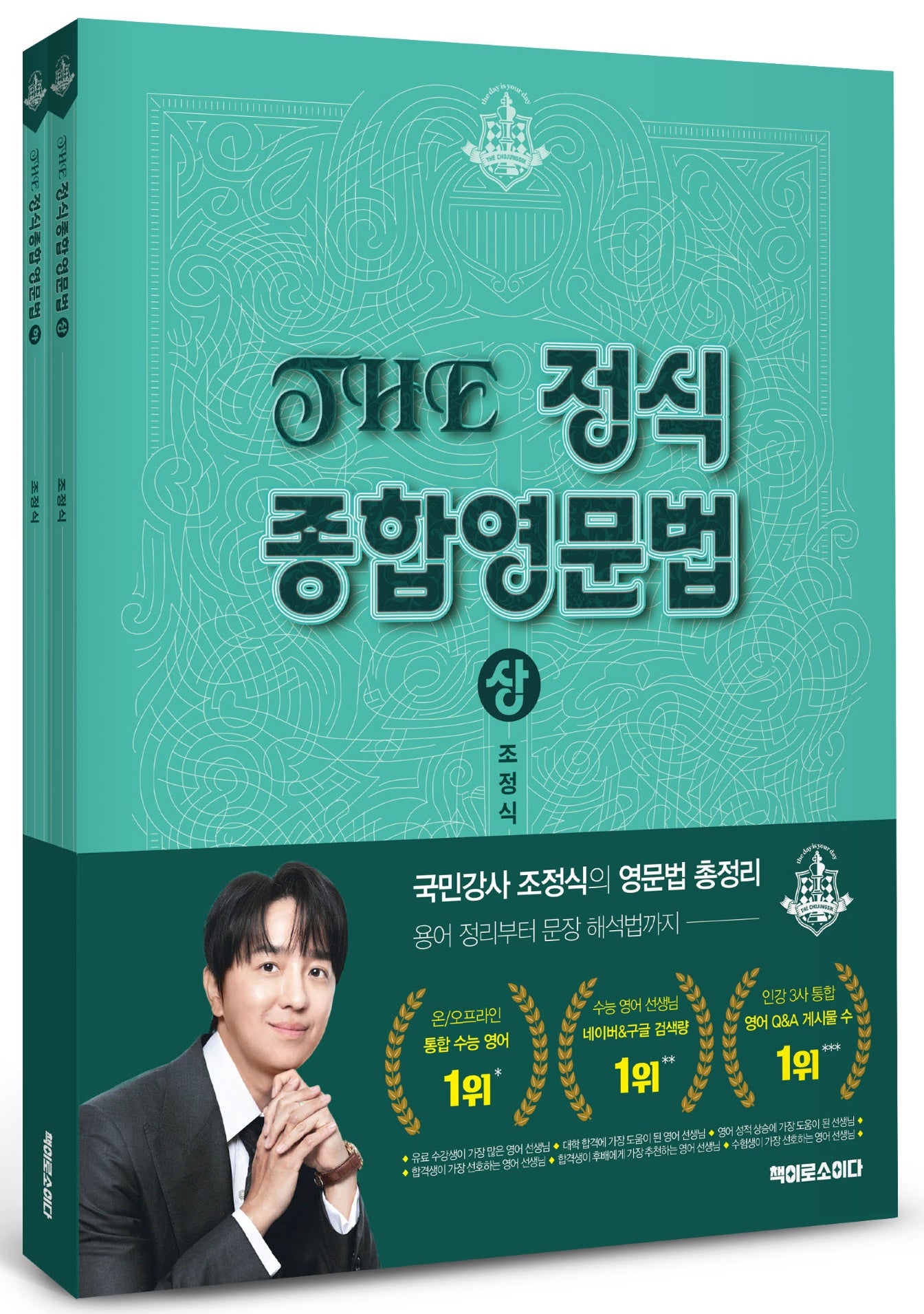 THE 정식 종합영문법 세트(전2권)