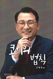코이의 법칙