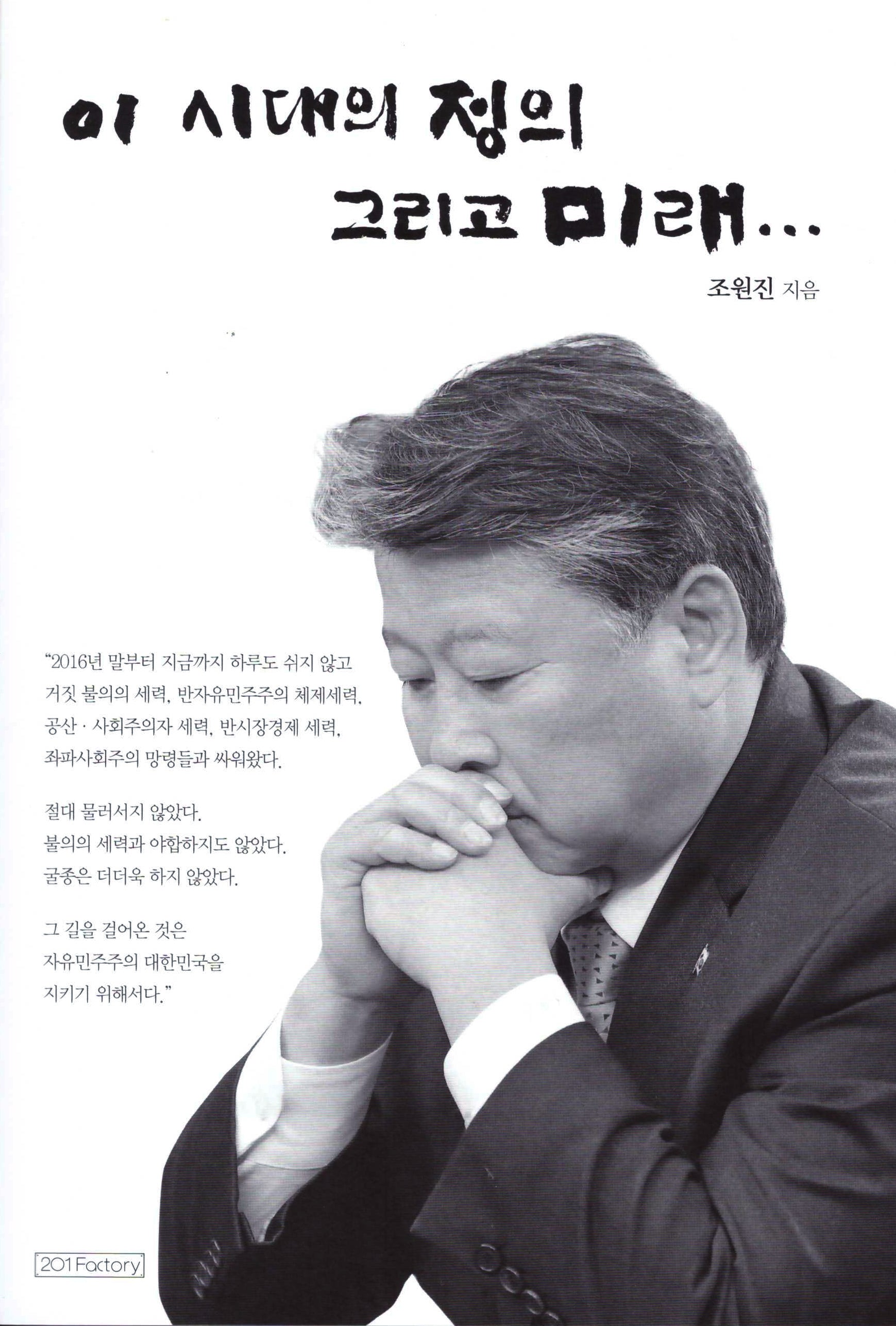 이 시대의 정의 그리고 미래...