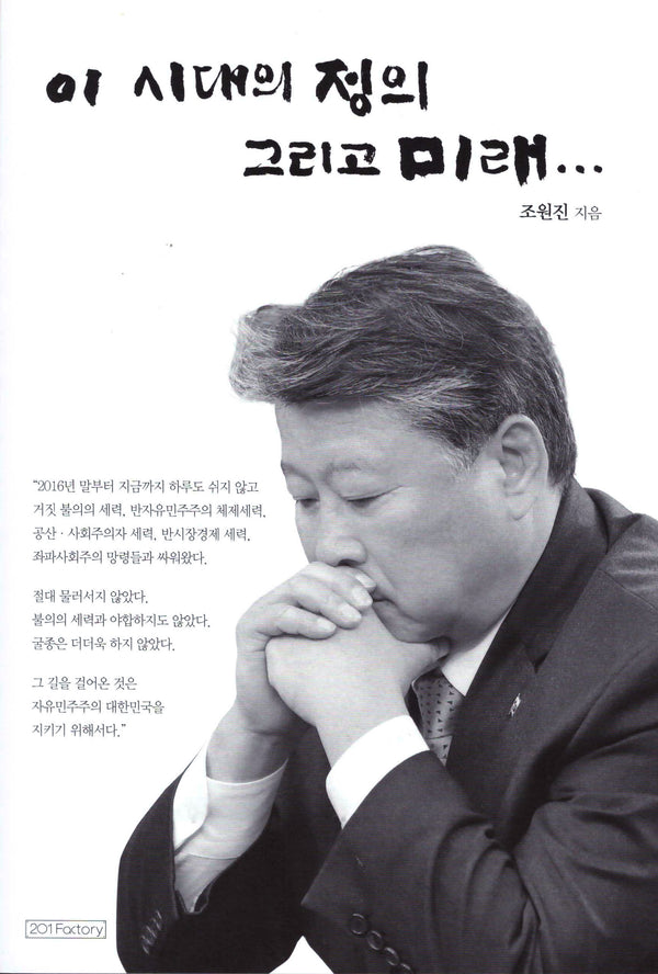 이 시대의 정의 그리고 미래...