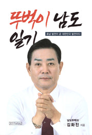 뚜벅이 남도 일기