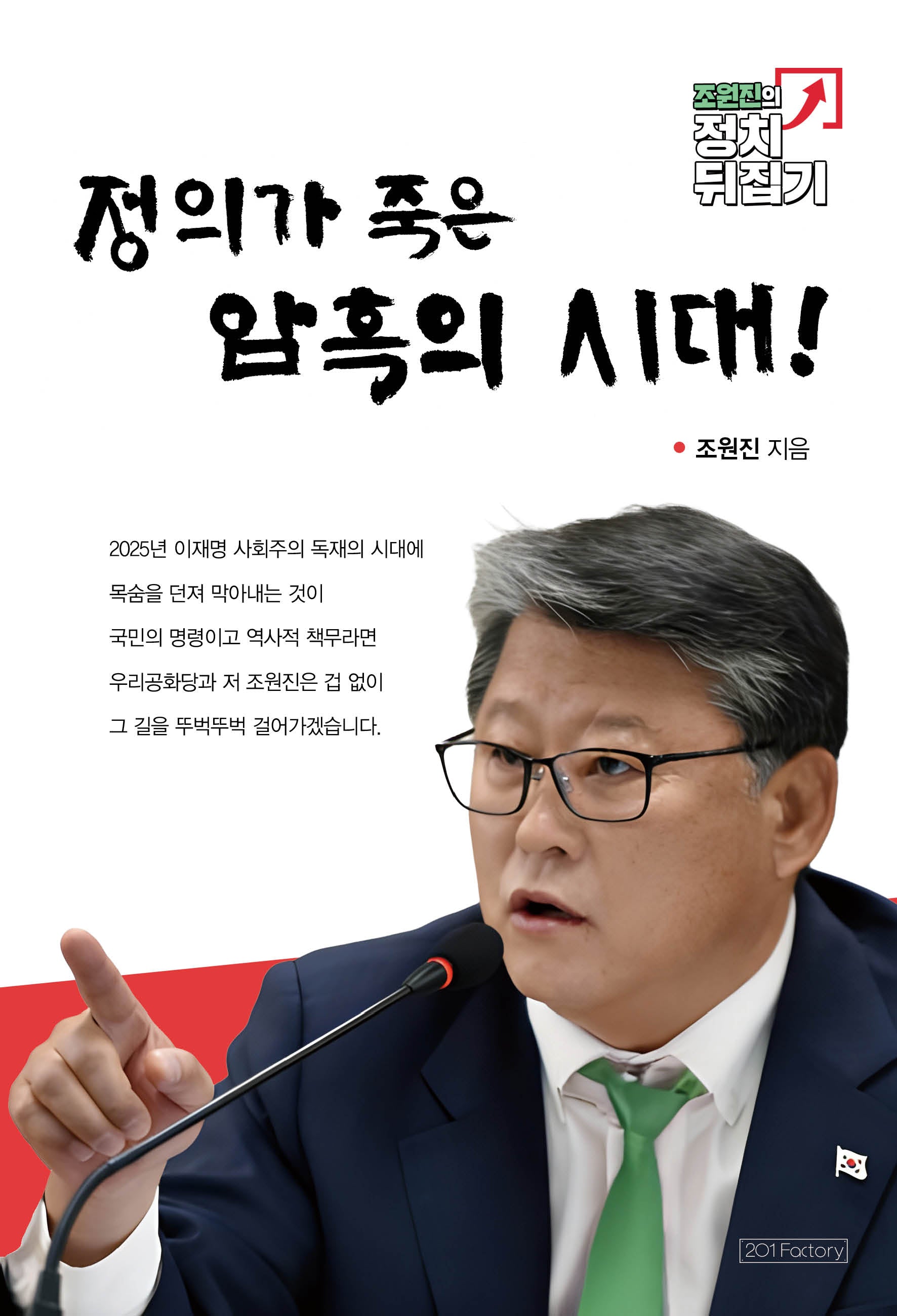 정의가 죽은 암흑의 시대!