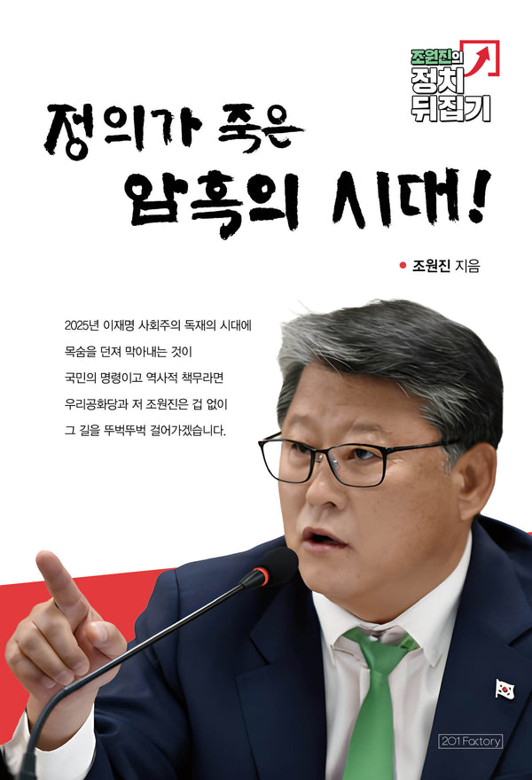 정의가 죽은 암흑의 시대!