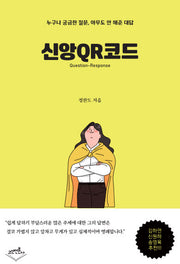 신앙QR코드