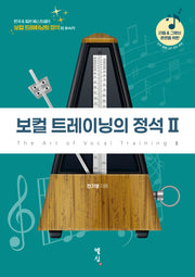 보컬 트레이닝의 정석 2