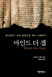 마인드 더 갭