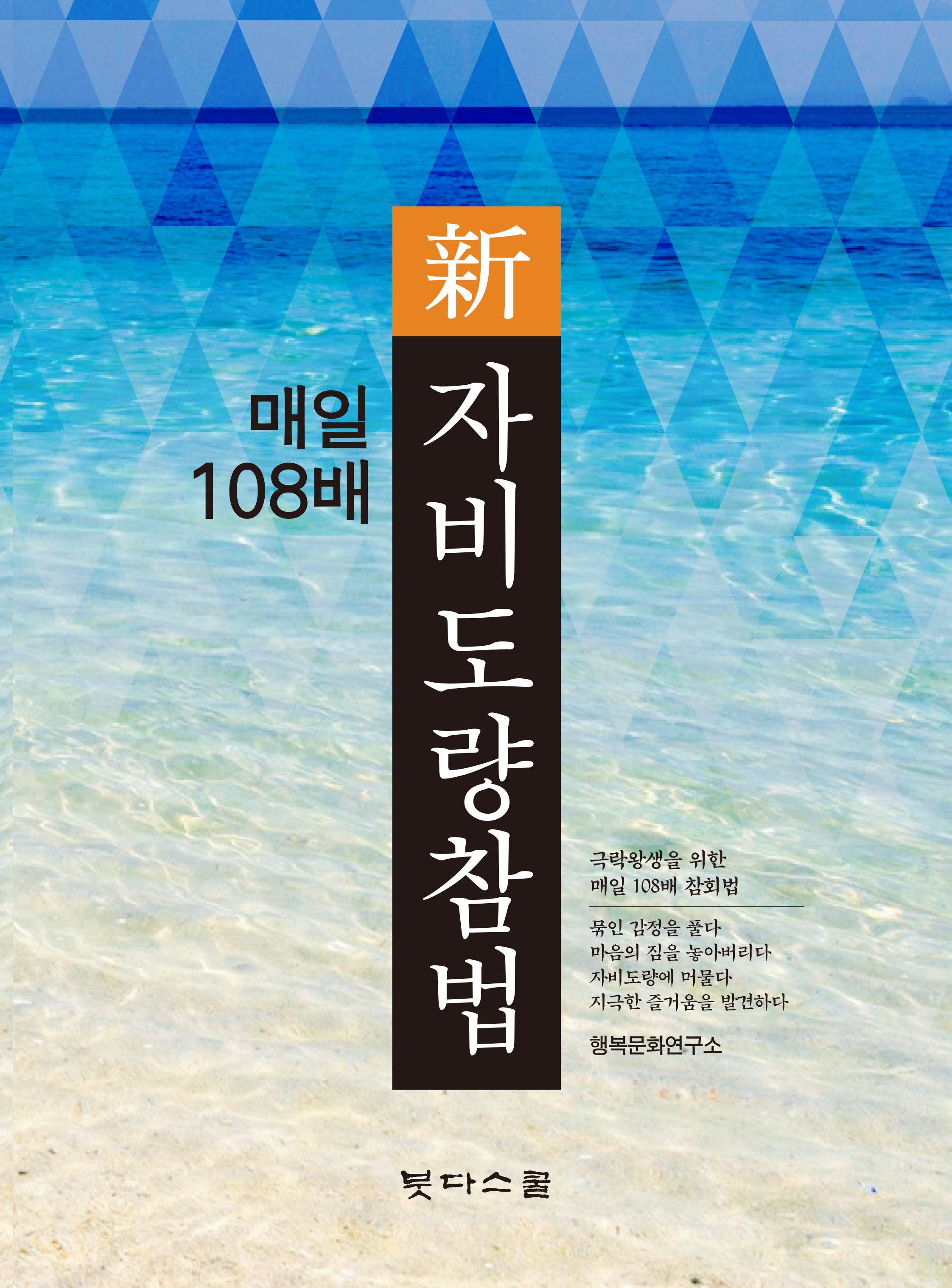 매일 108배 신자비도량참법