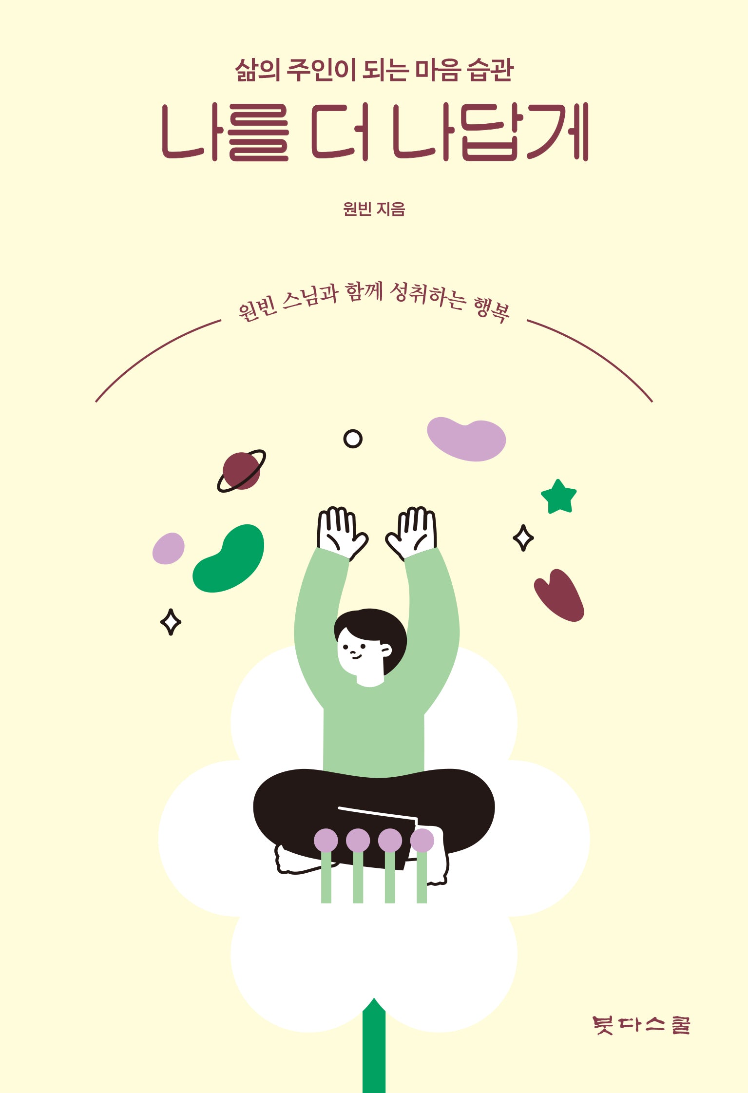 나를 더 나답게(개정판)