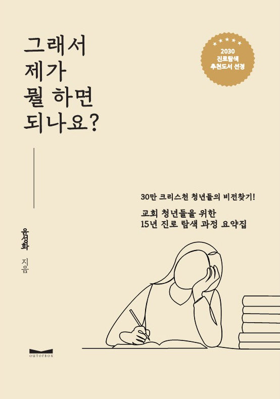그래서 제가 뭘 하면 되나요?(개정판)