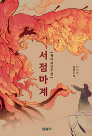 서점 마계