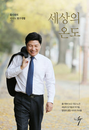 세상의 온도