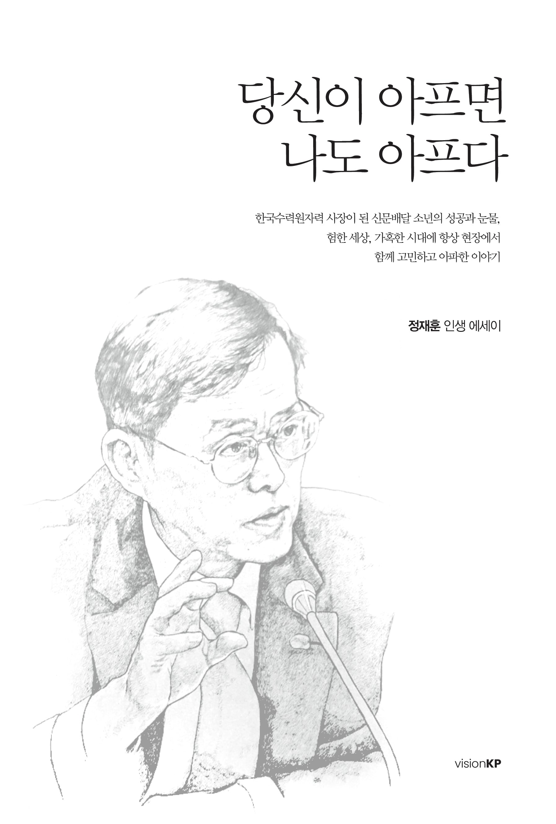 당신이 아프면 나도 아프다