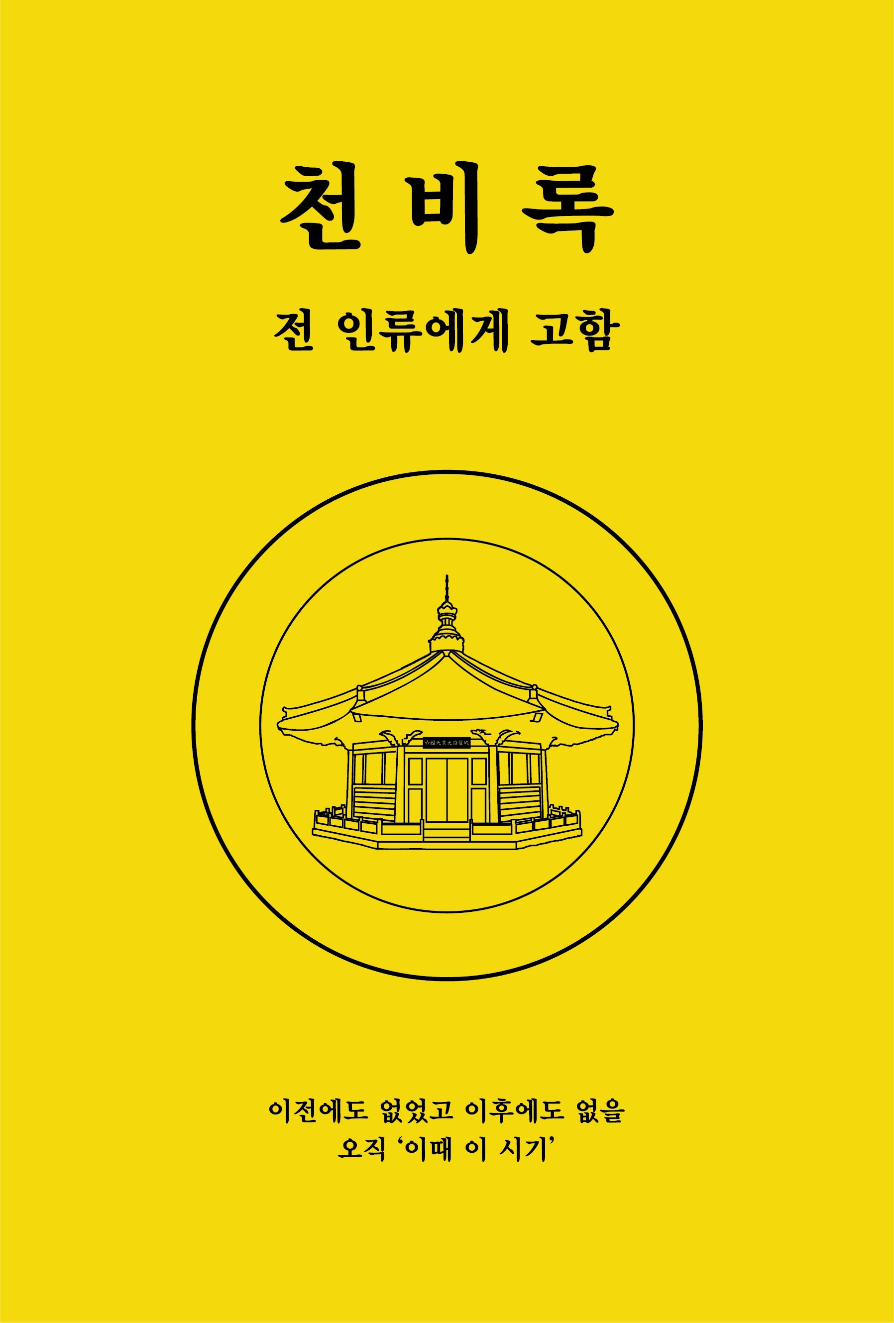 천비록
