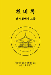 천비록