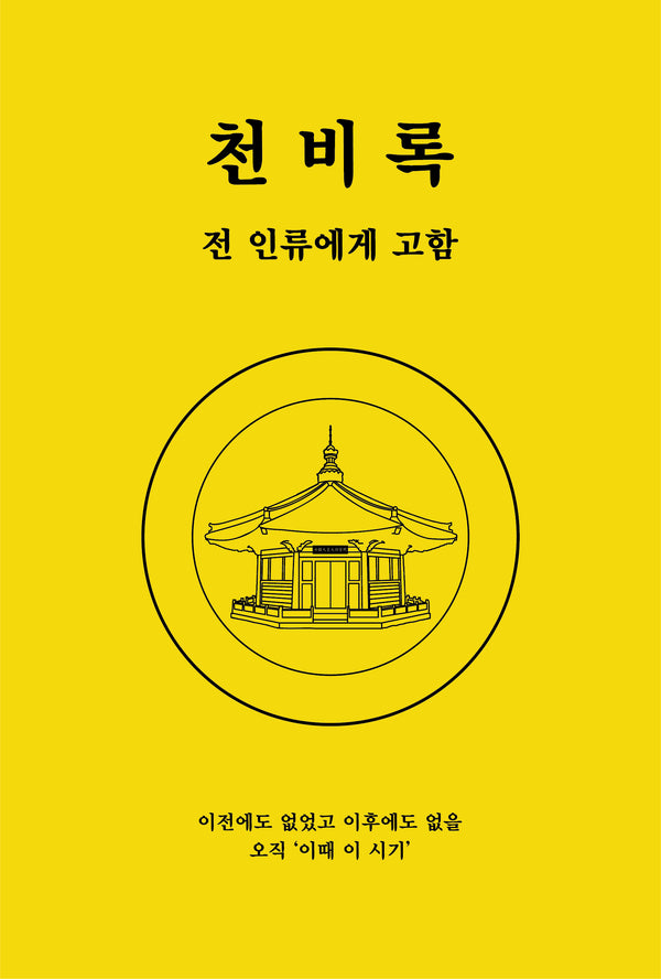 천비록