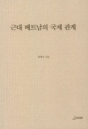근대 베트남의 국제관계