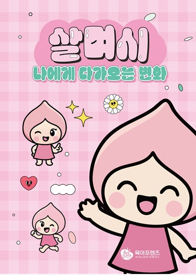 살며시 나에게 다가오는 변화