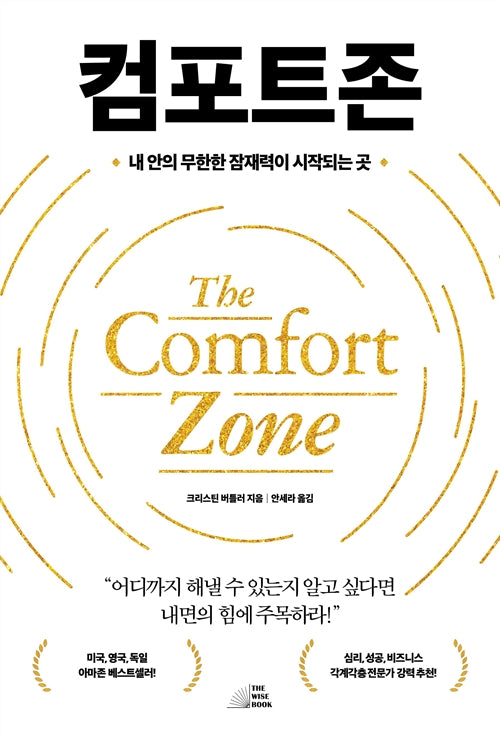컴포트존
