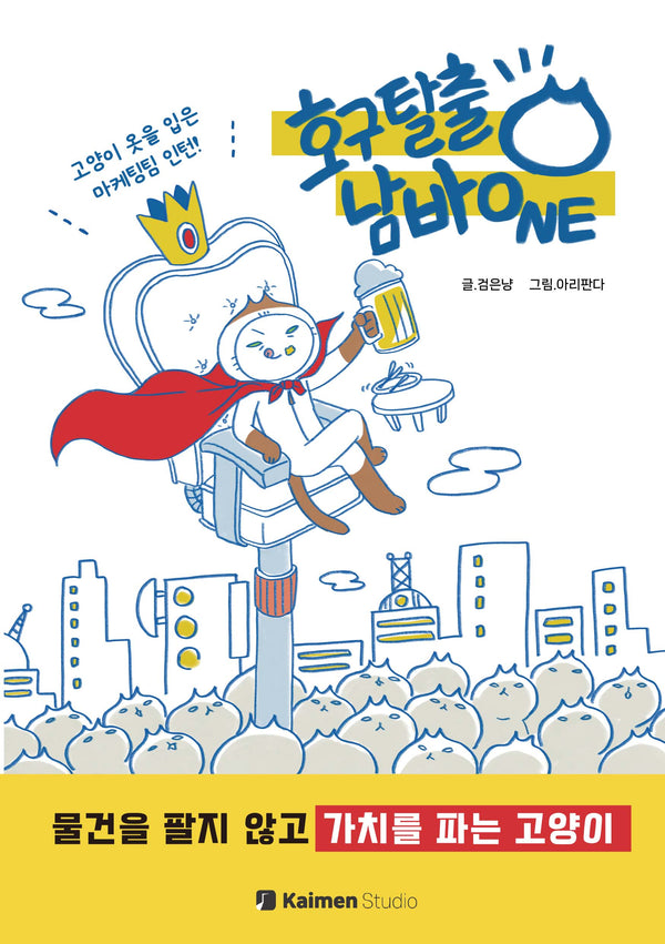 호구탈출 남바원