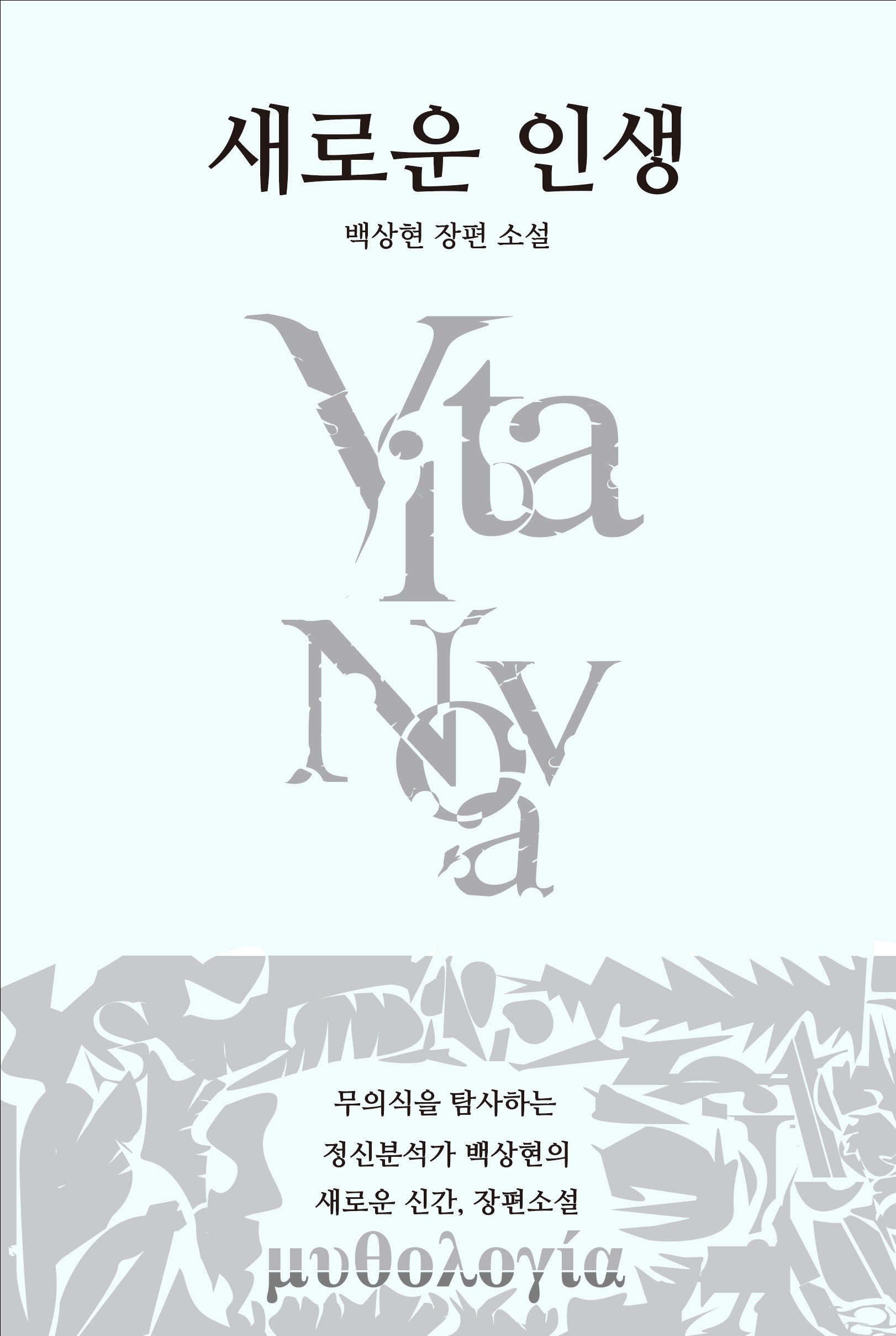 새로운 인생(양장본 Hardcover)