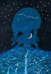 소원이 이루어질 거야(양장본 Hardcover)