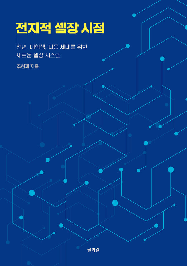 전지적 셀장 시점