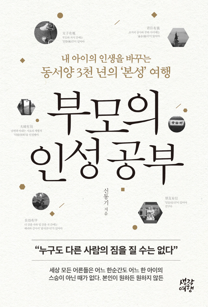 부모의 인성 공부