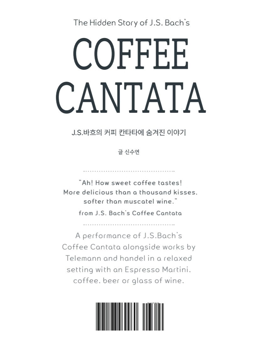 J.S.바흐의 커피 칸타타에 숨겨진 이야기