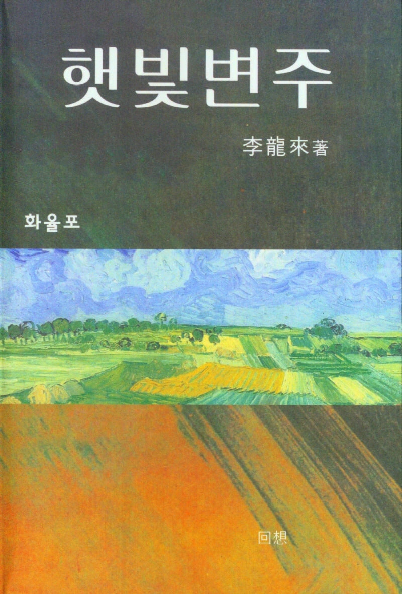 햇빛변주