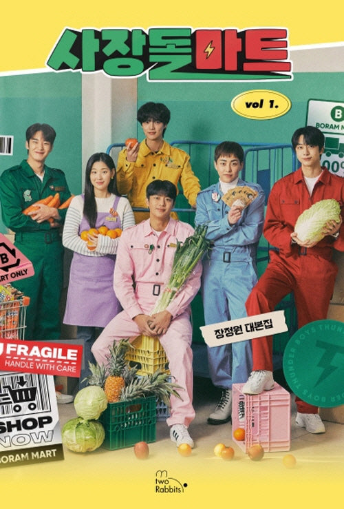 사장돌마트 1