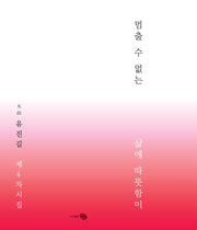 멈출 수 없는 삶에 따뜻함이
