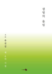 생명의 울림