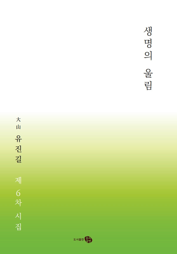 생명의 울림