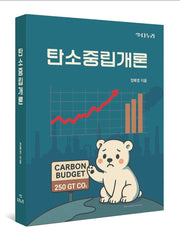 탄소중립개론