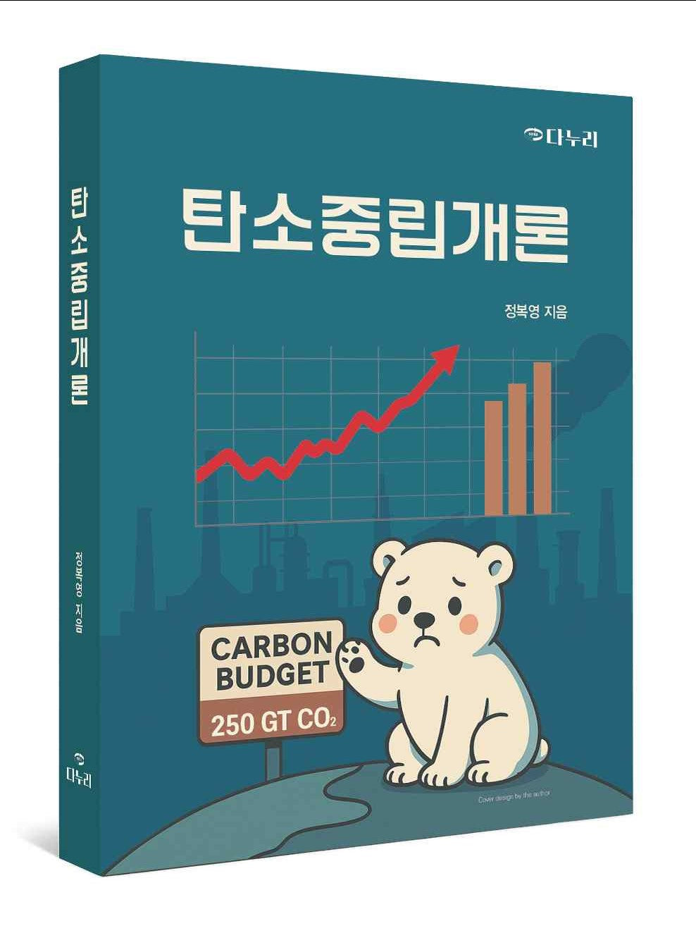 탄소중립개론