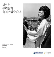 당신은 우리들의 축복이었습니다