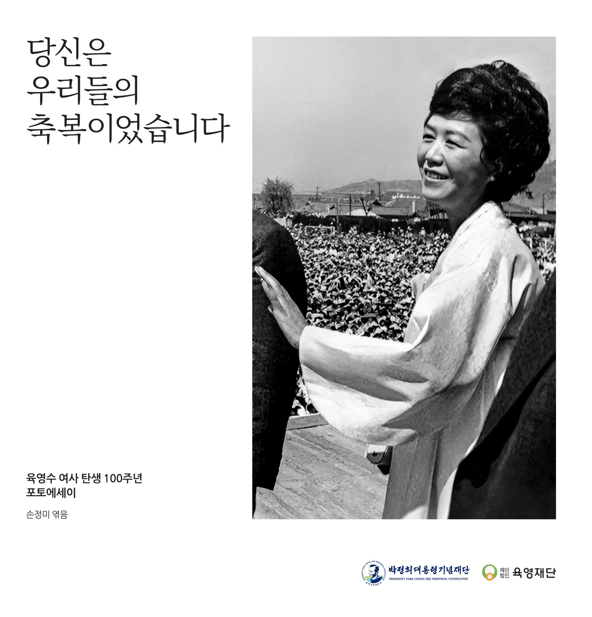 당신은 우리들의 축복이었습니다