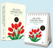 꽃을 건네듯 나에게 말을 건네다(스프링)