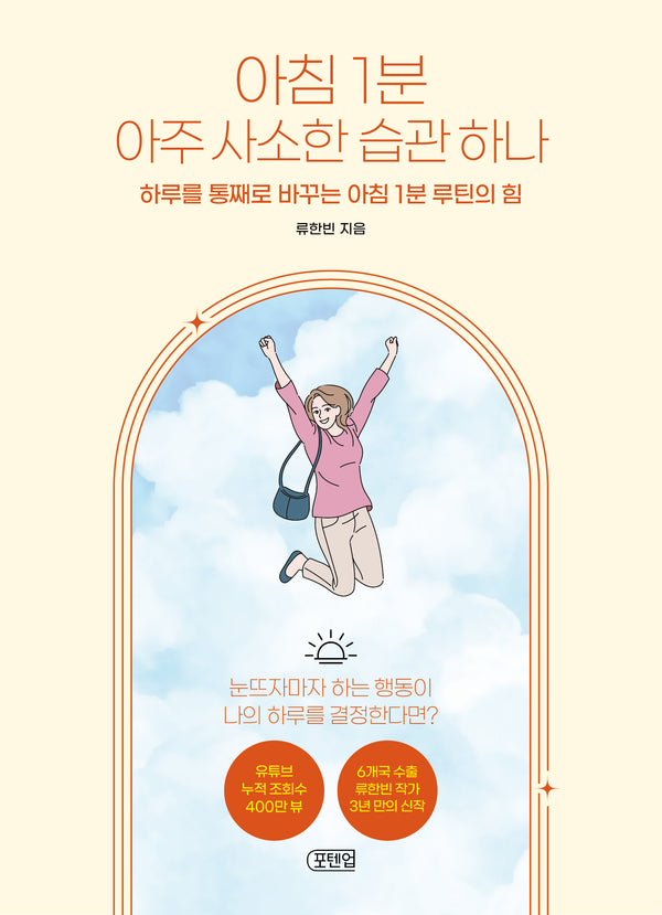 아침 1분 아주 사소한 습관 하나