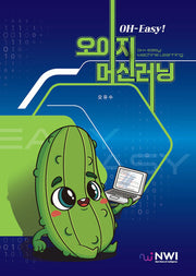 OH~Easy! 오이지 머신러닝