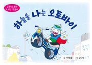 하늘을 나는 오토바이