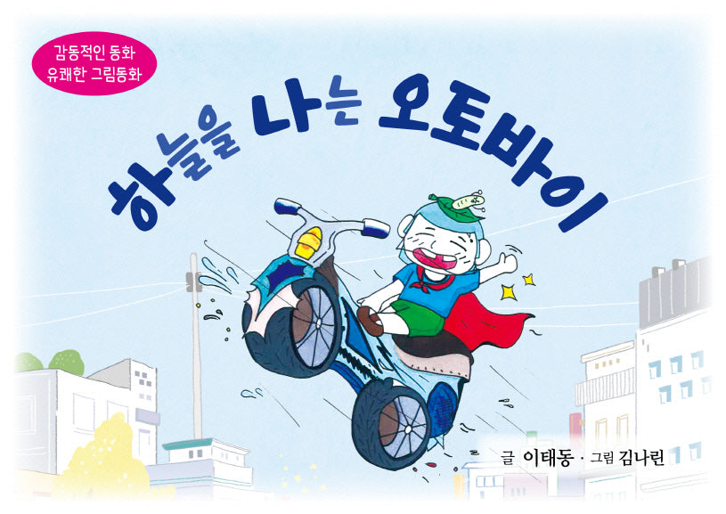 하늘을 나는 오토바이