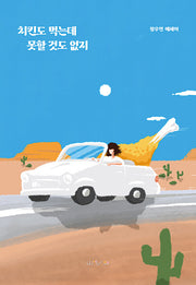치킨도 먹는데 못할 것도 없지