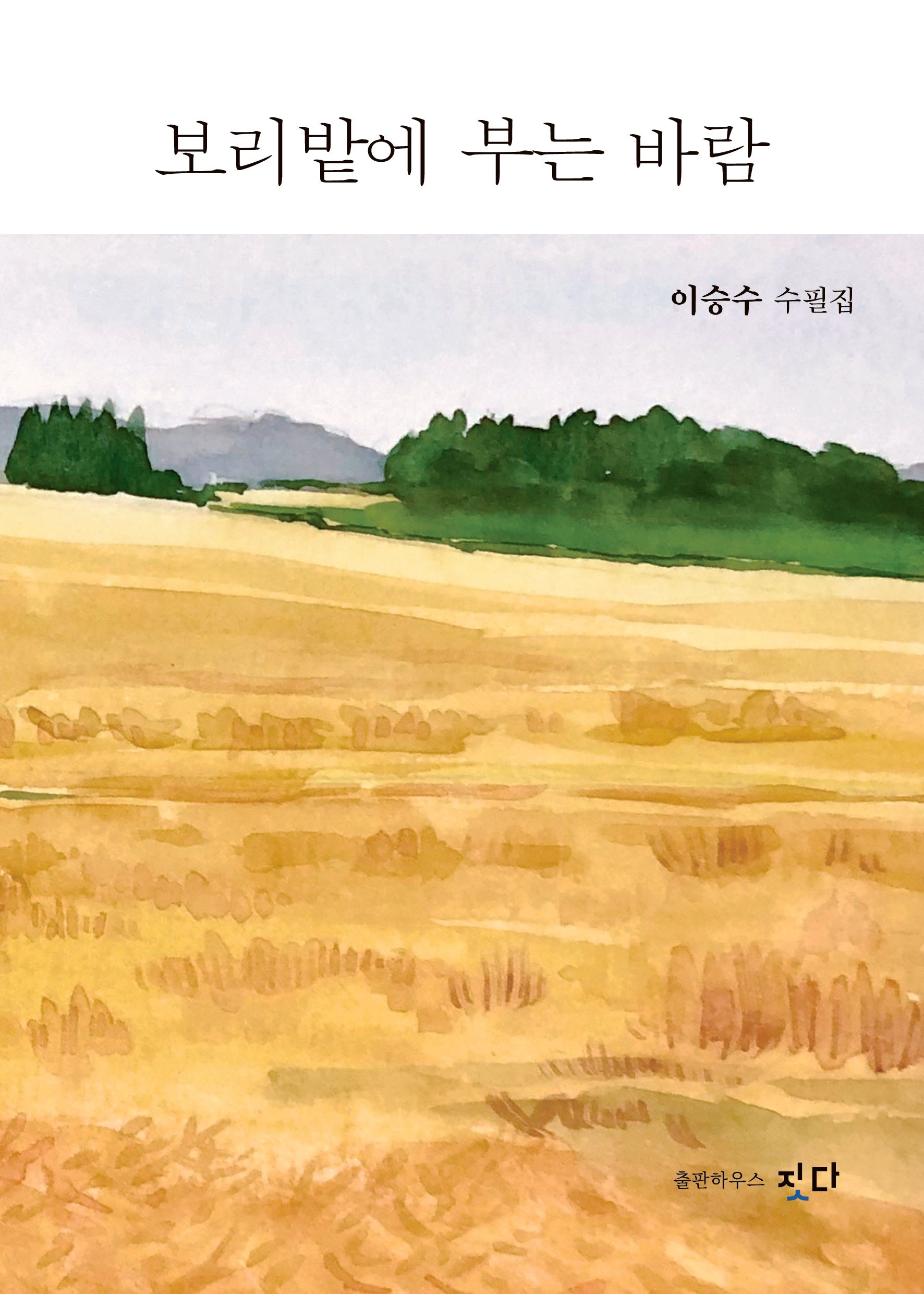 보리밭에 부는 바람