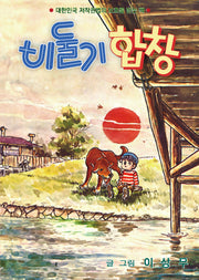 비둘기 합창 2