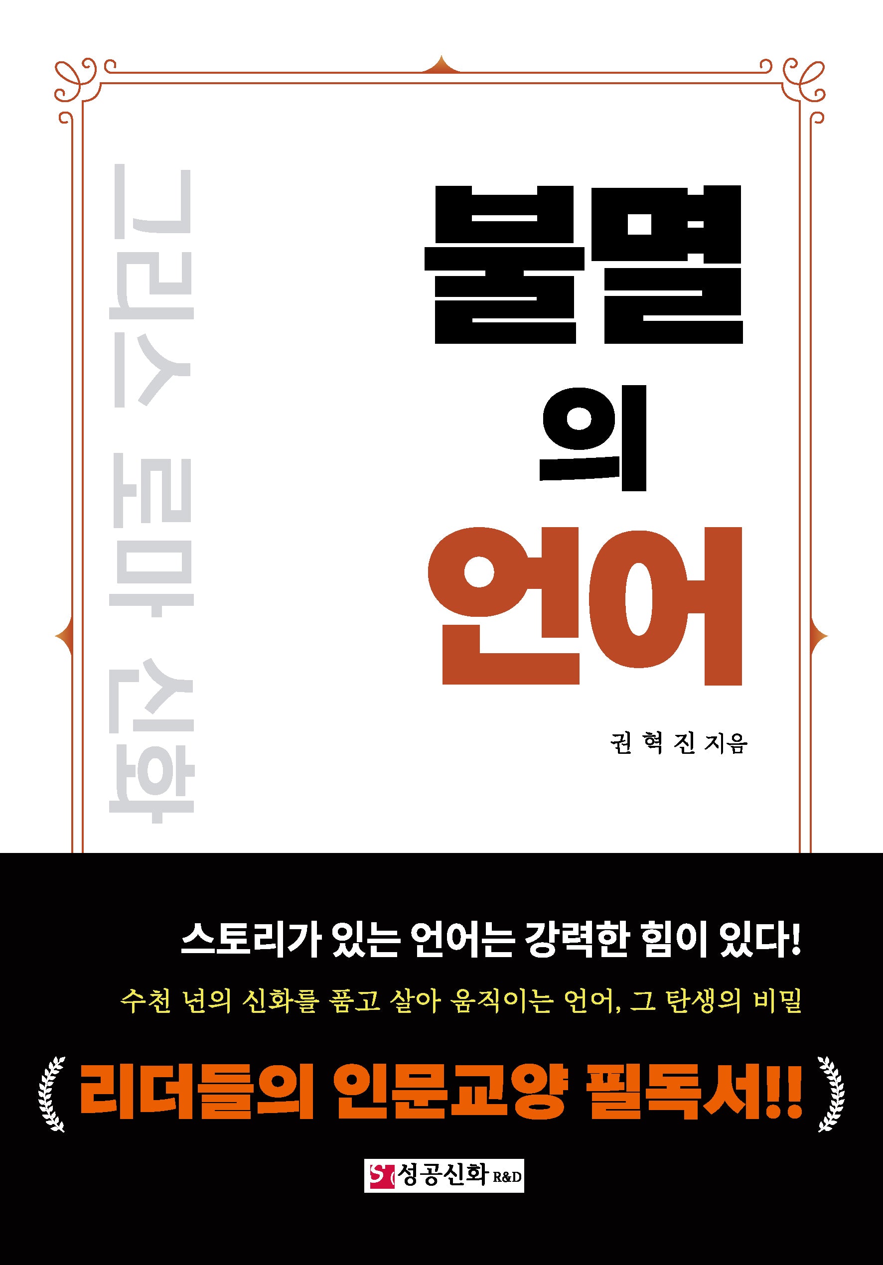불멸의 언어