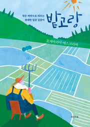밭고랑