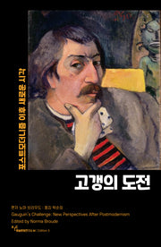 고갱의 도전