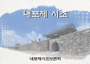 내포제 시조