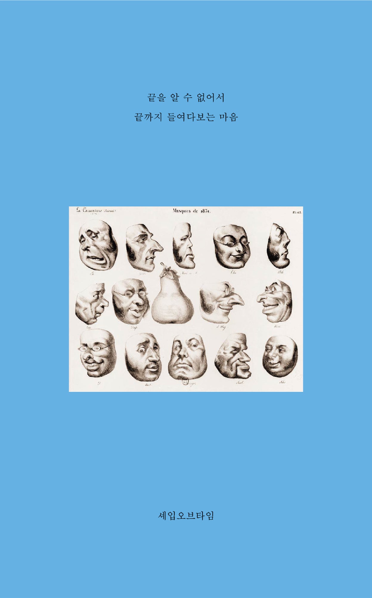 끝을 알 수 없어서 끝까지 들여다보는 마음